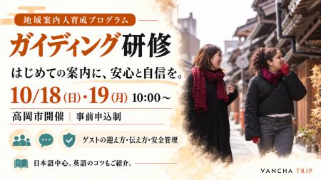 富山の「好き」が、伝わる案内に。地域案内人向けガイ