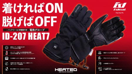 着ければON、脱げばOFF。ライディンググローブブラン