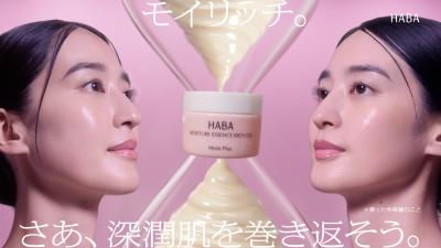 限定発売のたびに完売、待望の定番化　 ハーバー研究