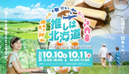 【推しは北海道】地域おこし協力隊×ふるさと納税タイ