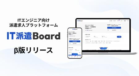 ITエンジニア向け派遣求人プラットフォーム『IT派遣ボ ITエンジニア向け派遣求人プラットフォーム『IT派遣ボ