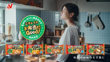 お弁当を作る日本中の人にエールを！「ニチレイのお弁