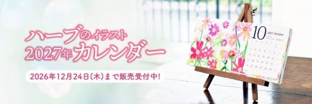 購入することが障がい者就労支援につながる「ハーブの 購入することが障がい者就労支援につながる「ハーブの