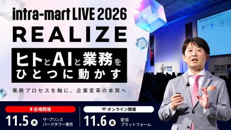 NTTデータ ウェーブ、「intra-mart LIVE 2026 Realize NTTデータ ウェーブ、「intra-mart LIVE 2026 Realize