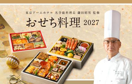 【東京ドームホテルのお正月】オマール海老 黄金焼き