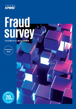 KPMG Forensic & Risk Advisory、日本企業の不正に関 KPMG Forensic & Risk Advisory、日本企業の不正に関