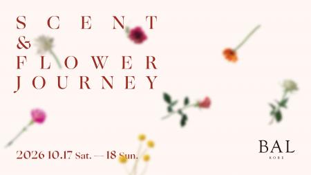 神戸BALにて10/17(土)・18(日)開催の「SCENT & FL 神戸BALにて10/17(土)・18(日)開催の「SCENT & FL