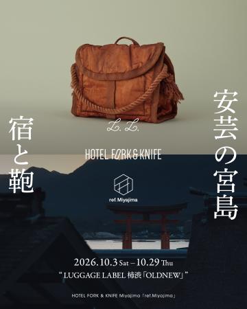カルチャー・リトリート体験を提供する「HOTEL FORK & カルチャー・リトリート体験を提供する「HOTEL FORK &