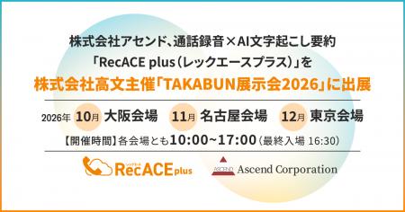 【株式会社アセンド】通話録音×AI文字起こし要約「Rec 【株式会社アセンド】通話録音×AI文字起こし要約「Rec