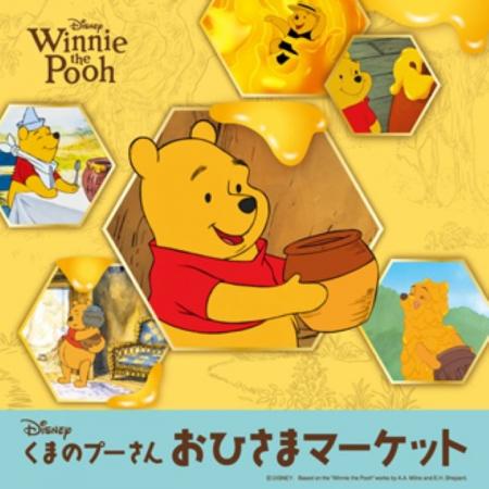 「くまのプーさん」原作デビュー100周年！プーさんの