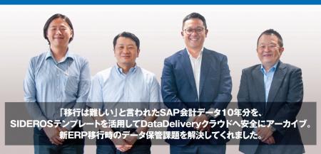 太陽石油株式会社、「DataDelivery(R)クラウド」を導