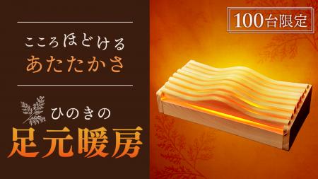 【メトロ電気工業】ひのきシリーズ第2弾!「東濃ひの 【メトロ電気工業】ひのきシリーズ第2弾!「東濃ひの