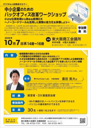 【10/7開催】デジタル人材育成セミナー 中小企業のた 【10/7開催】デジタル人材育成セミナー 中小企業のた