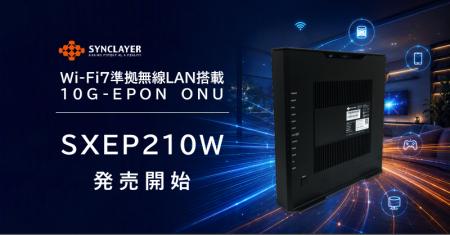 10Gbps時代に求められる宅内通信環境へ|Wi‑Fi 7に準 10Gbps時代に求められる宅内通信環境へ|Wi‑Fi 7に準