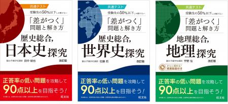 共通テストで９割超えを目指すならこの一冊！「共通テ
