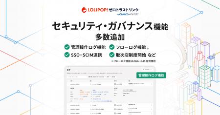「ロリポップ!ゼロトラストリンク byGMOペパボ」、企 「ロリポップ!ゼロトラストリンク byGMOペパボ」、企