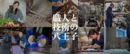 都内唯一の養蚕農家でひざ掛け布団作り、ロボット操縦 都内唯一の養蚕農家でひざ掛け布団作り、ロボット操縦
