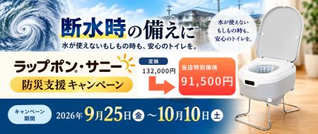 集中豪雨や地震の断水対策を緊急支援自動ラップ式ポー