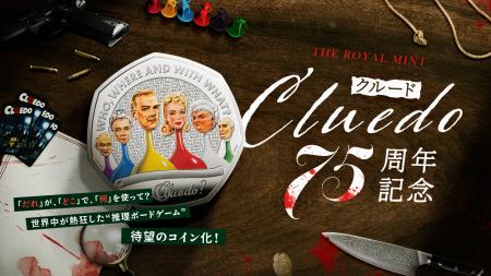 世界的人気を誇るミステリーボードゲーム「Cluedo(ク 世界的人気を誇るミステリーボードゲーム「Cluedo(ク