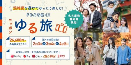 【開催期間延長のお知らせ♪】ご好評につき、「FDAゆる