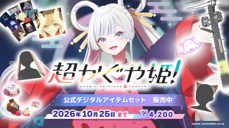 VRChat公式ストアにて映画『超かぐや姫!』コラボアイ VRChat公式ストアにて映画『超かぐや姫!』コラボアイ