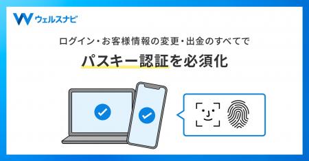 ウェルスナビ、ログイン・お客様情報の変更・出金のす