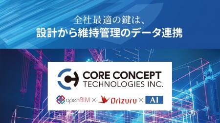 コアコンセプト・テクノロジー「buildingSMART Intern コアコンセプト・テクノロジー「buildingSMART Intern