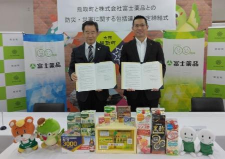 富士薬品、大阪府泉南郡熊取町と防災・災害に関する包 富士薬品、大阪府泉南郡熊取町と防災・災害に関する包