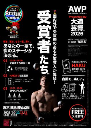 その技、受賞級!観覧無料で楽しむ “受賞者たち” の大 その技、受賞級!観覧無料で楽しむ “受賞者たち” の大