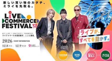 「見る展示会から、売る展示会へ。」第2回 LIVE COMME 「見る展示会から、売る展示会へ。」第2回 LIVE COMME