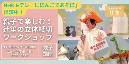 【NHKカルチャー】NHK Eテレ「にほんごであそぼ」出演 【NHKカルチャー】NHK Eテレ「にほんごであそぼ」出演