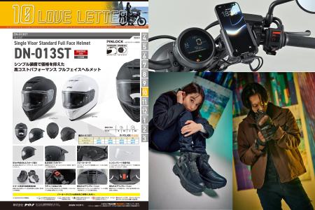 【株式会社デイトナ】2026年10月の新商品情報誌「ラブ