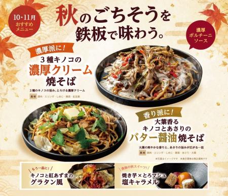 “熱々の鉄板”ד秋の旨味”で絶対的な美味しさを約束! “熱々の鉄板”ד秋の旨味”で絶対的な美味しさを約束!