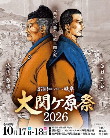 歴史好きも、お出かけ好きも大満足!戦国時代の熱気を 歴史好きも、お出かけ好きも大満足!戦国時代の熱気を