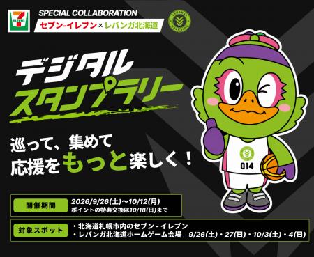 【札幌市内限定】デジタルスタンプラリーに参加でレバ 【札幌市内限定】デジタルスタンプラリーに参加でレバ