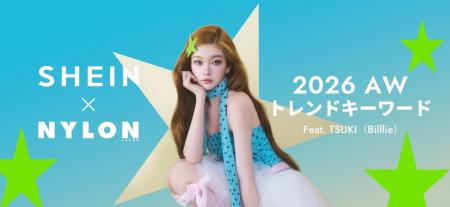 「SHEIN」と人気ファッション誌『NYLON JAPAN』がコラ 「SHEIN」と人気ファッション誌『NYLON JAPAN』がコラ