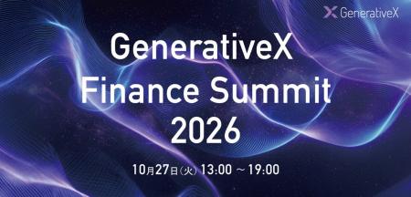 金融業界特化カンファレンス「GenerativeX Finance Su 金融業界特化カンファレンス「GenerativeX Finance Su