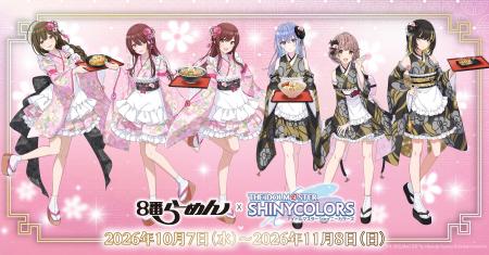 8番らーめん×『アイドルマスター シャイニーカラーズ 8番らーめん×『アイドルマスター シャイニーカラーズ