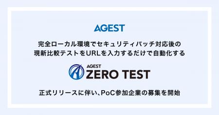 AGEST、完全ローカル環境でセキュリティパッチ対応後 AGEST、完全ローカル環境でセキュリティパッチ対応後