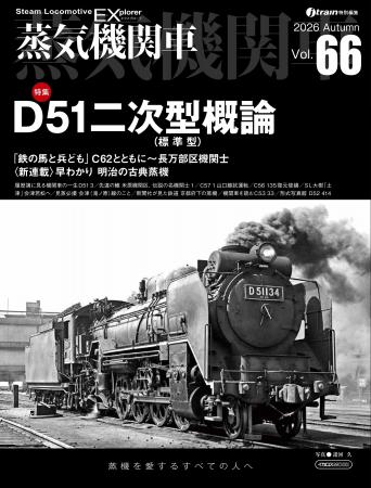 国鉄最多1,115両を誇るD51の大多数を占めた二次型（標