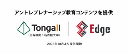 東海テレビ「Edge」、東海地域の学生向けにアントレプ 東海テレビ「Edge」、東海地域の学生向けにアントレプ