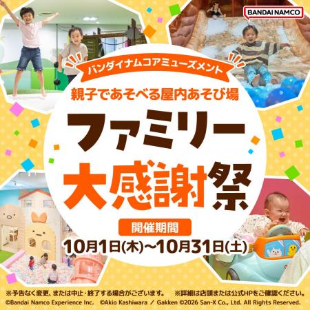 バンダイナムコエクスペリエンスが企画・プロデュース バンダイナムコエクスペリエンスが企画・プロデュース