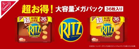「リッツ メガパック チョコサンド 12袋入」「リッツ 