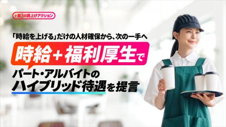 「時給を上げる」だけの人材確保から、次の一手へ　エ