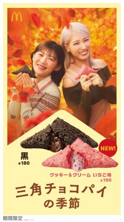 秋の訪れを告げる三角チョコパイの季節がやってutf-8