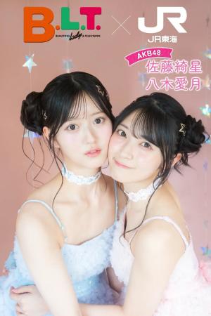 JR東海「推し旅」×「B.L.T.」コラボレーション企画が9