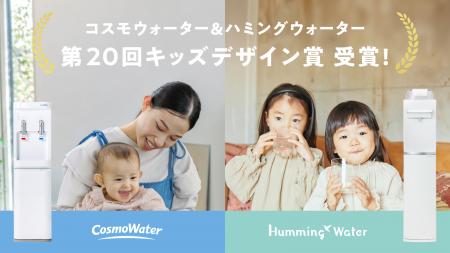 「CosmoWater smartプラスNext」と「HummingWateutf-8 「CosmoWater smartプラスNext」と「HummingWateutf-8