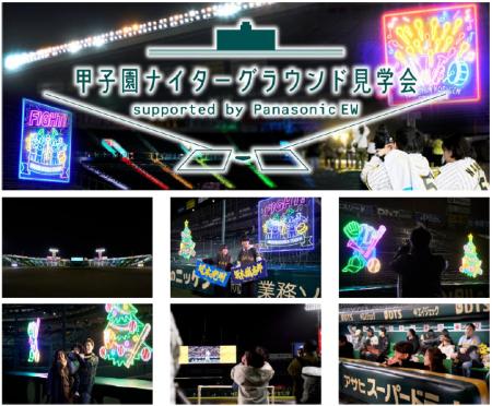 「甲子園ナイターグラウンド見学会supported by utf-8 「甲子園ナイターグラウンド見学会supported by utf-8