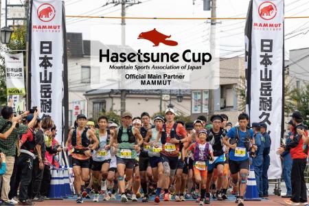 マムートが「ハセツネCup」を応援するプロモーション マムートが「ハセツネCup」を応援するプロモーション