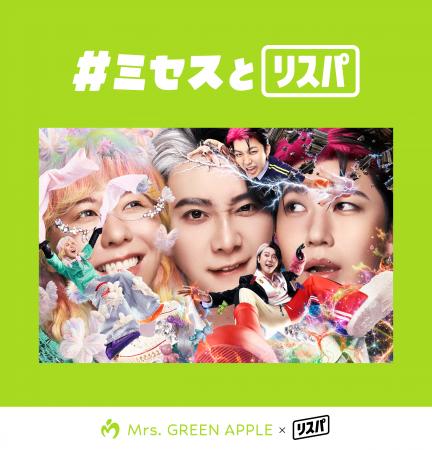 Mrs. GREEN APPLE「リスパ」チャンネル開設!『POPS』 Mrs. GREEN APPLE「リスパ」チャンネル開設!『POPS』